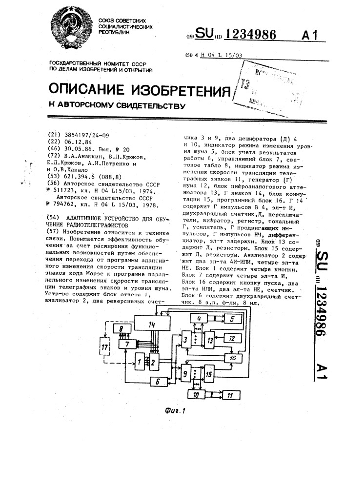 Адаптивное устройство для обучения радиотелеграфистов (патент 1234986)