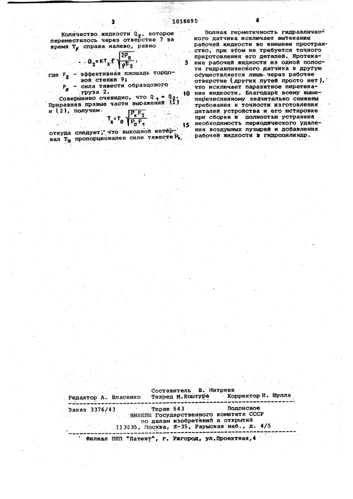 Устройство преобразования силы веса во временной интервал (патент 1016691)