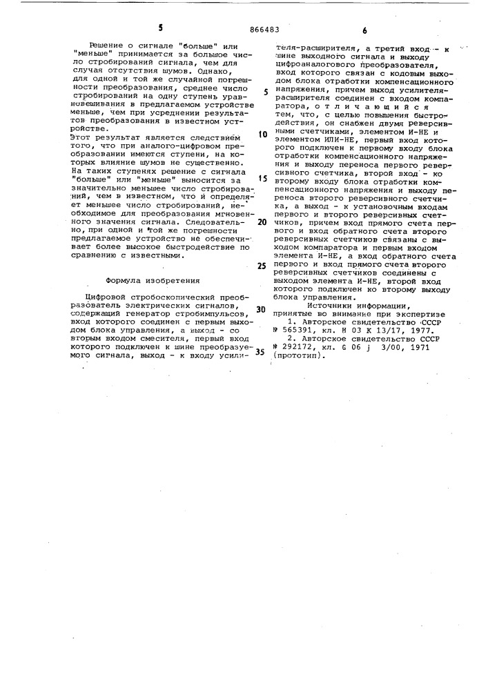 Цифровой стробоскопический преобразователь электрических сигналов (патент 866483)