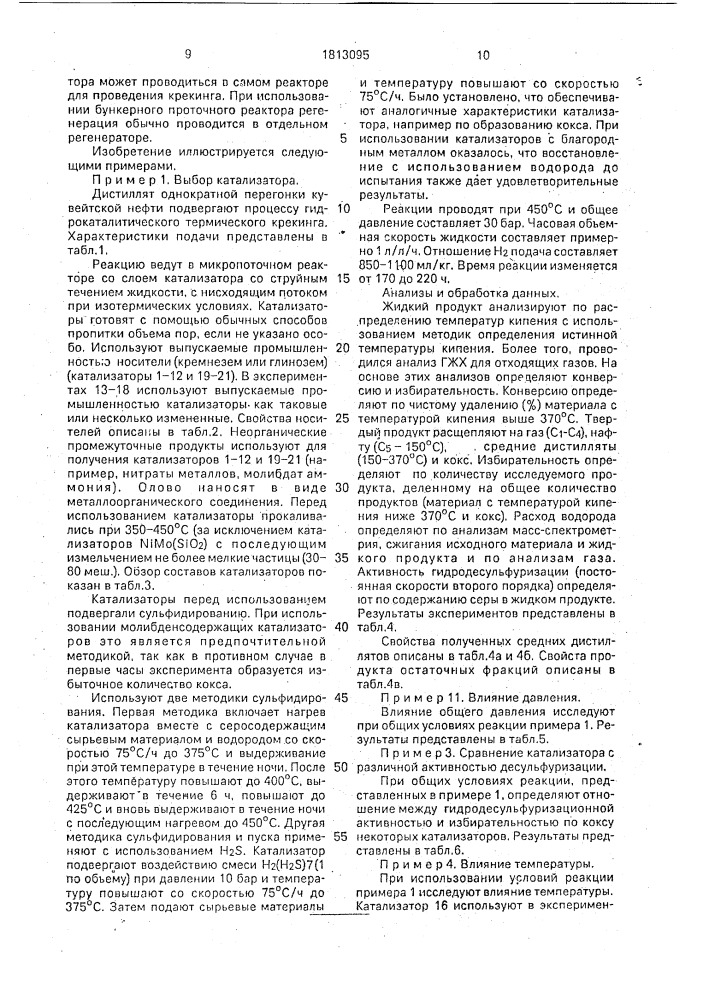 Способ переработки тяжелой нефтяной фракции (патент 1813095)