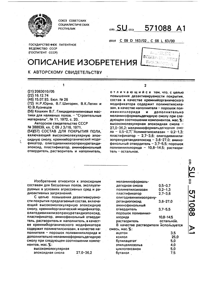 Состав для покрытия пола (патент 571088)