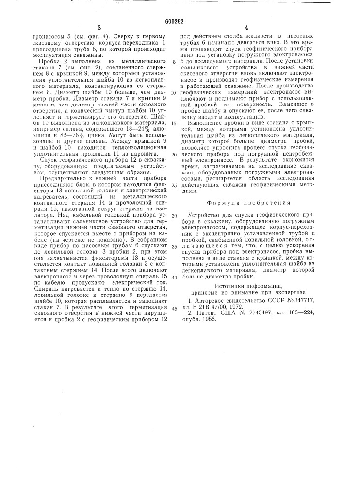 Устройство для спуска геофизического прибора в скважину (патент 600292)