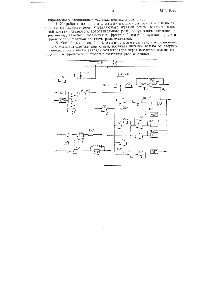 Устройство для контроля схода изолирующих стыков в кодовой автоблокировке переменного тока (патент 115936)