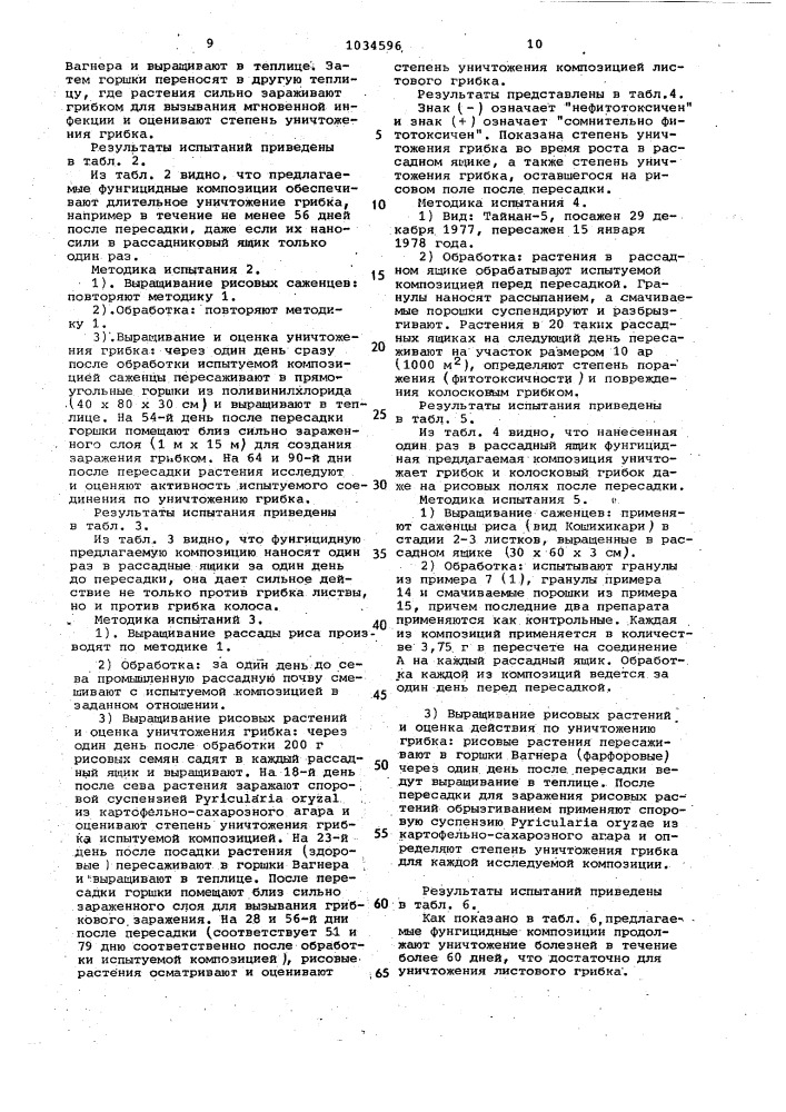 Гранулированная фунгицидная композиция для защиты растений риса (патент 1034596)