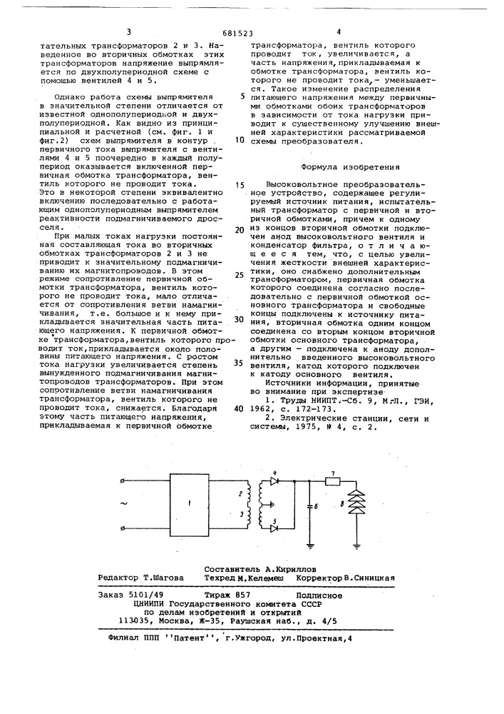 Высоковольтное преобразовательное устройство (патент 681523)