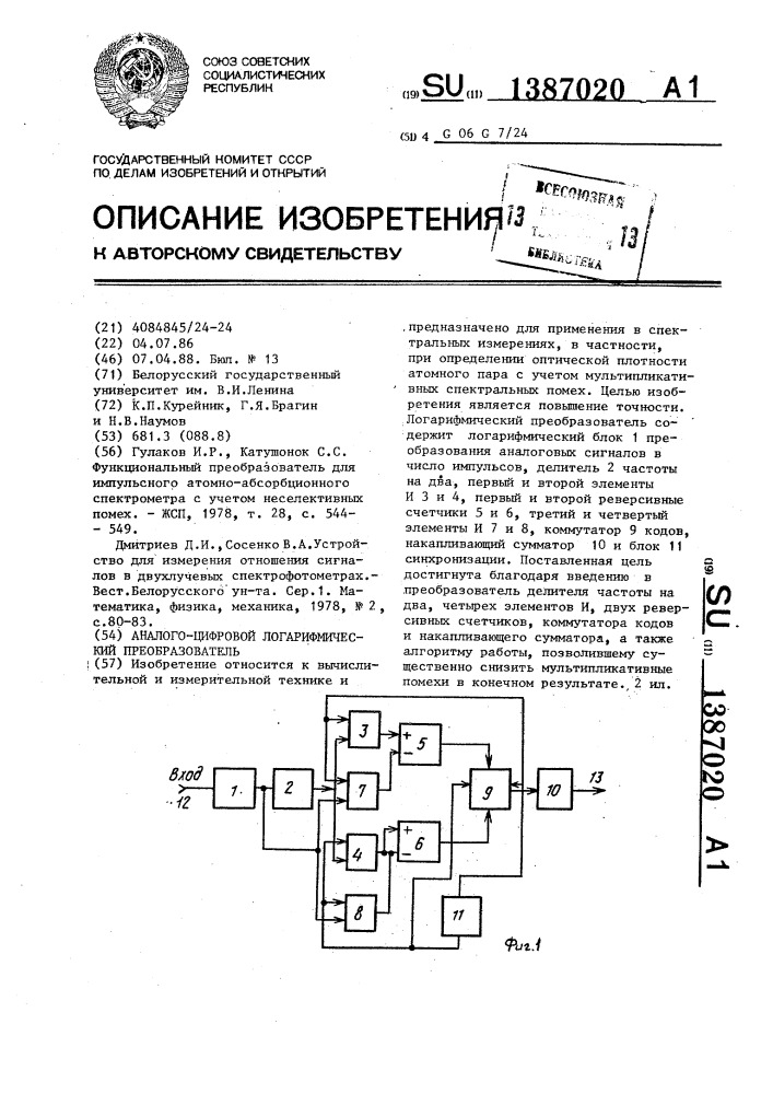 Аналого-цифровой логарифмический преобразователь (патент 1387020)