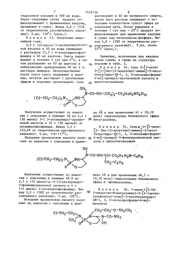 Способ получения производных 4-уреидооксазафосфоринов (патент 1435156)