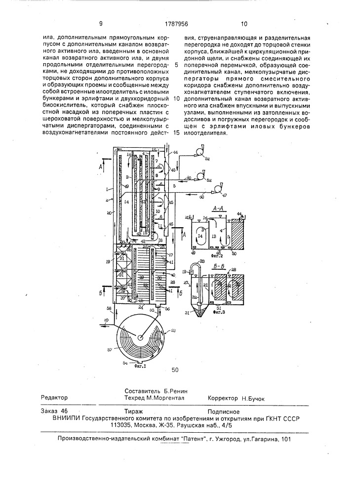 Устройство для глубокой очистки сточных вод (патент 1787956)