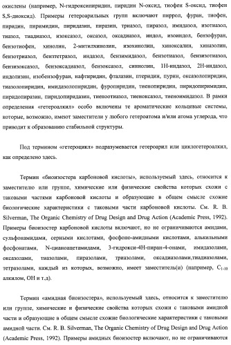 Модифицированные миметики лизина (патент 2494095)
