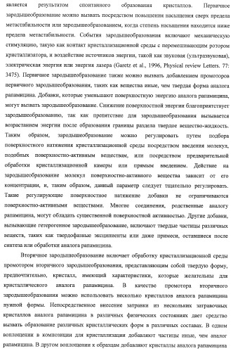 Кристаллические формы аналогов рапамицина (патент 2482119)