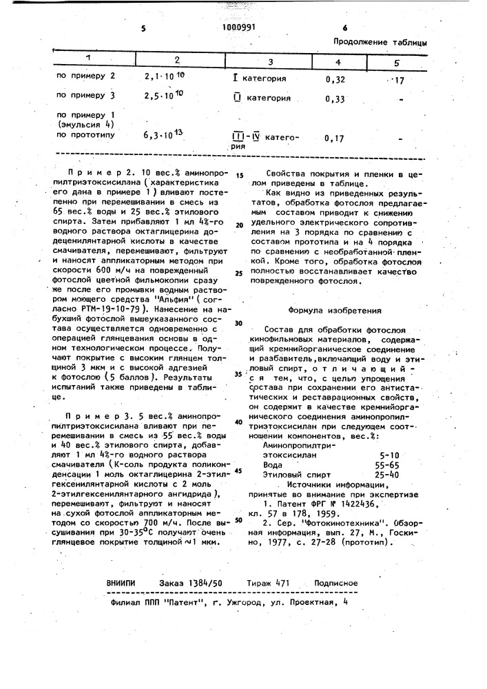 Состав для обработки фотослоя кинофильмовых материалов (патент 1000991)