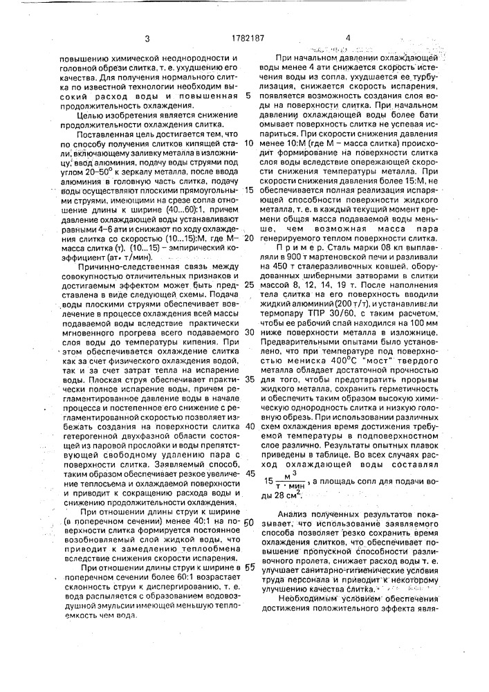 Способ получения слитков кипящей стали (патент 1782187)