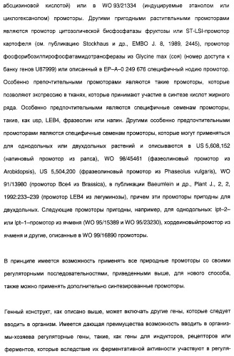 Новый ген элонгазы и способ получения полиненасыщенных кислот жирного ряда (патент 2311457)