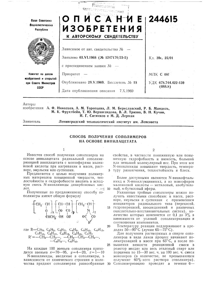 Способ получения сополимеров на основе винилацетата (патент 244615)