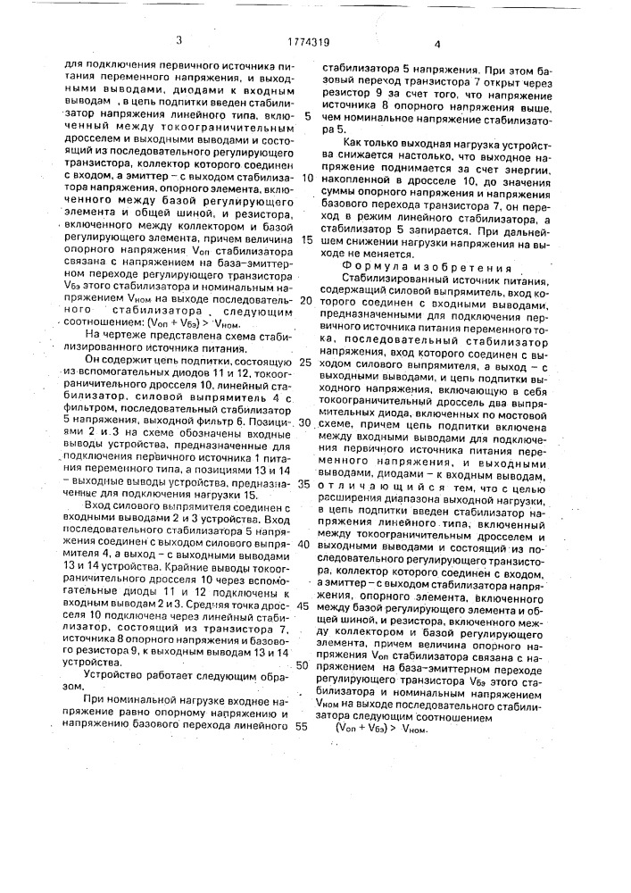 Стабилизированный источник питания (патент 1774319)