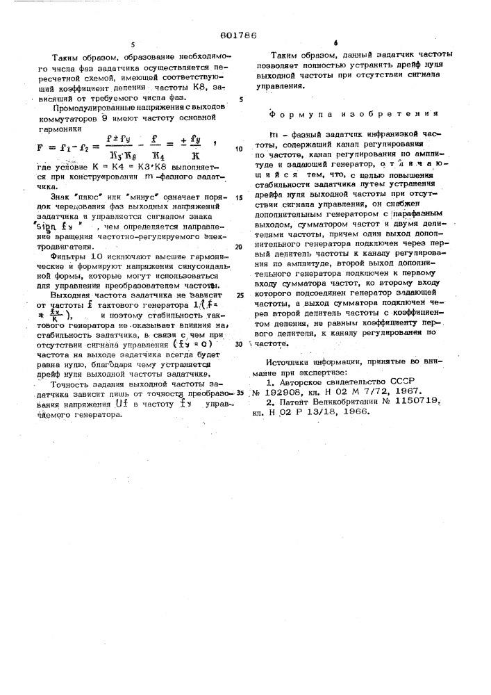 -фазный задатчик инфранизкой частоты (патент 601786)