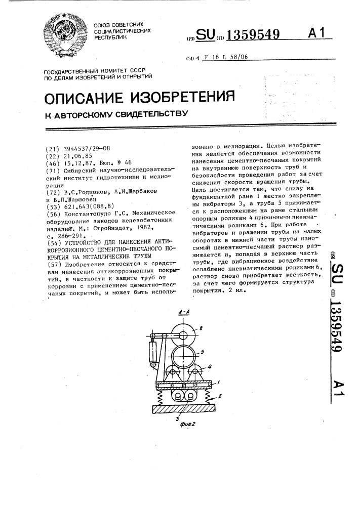 Устройство для нанесения антикоррозионного цементно- песчаного покрытия на металлические трубы (патент 1359549)