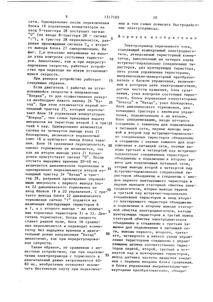 Электропривод переменного тока (патент 1517105)