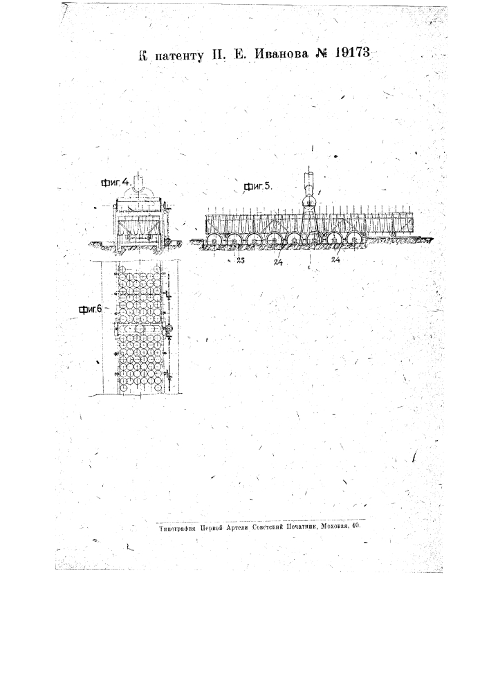 Устройство для разливки рафинадного утфеля в формы (патент 19173)