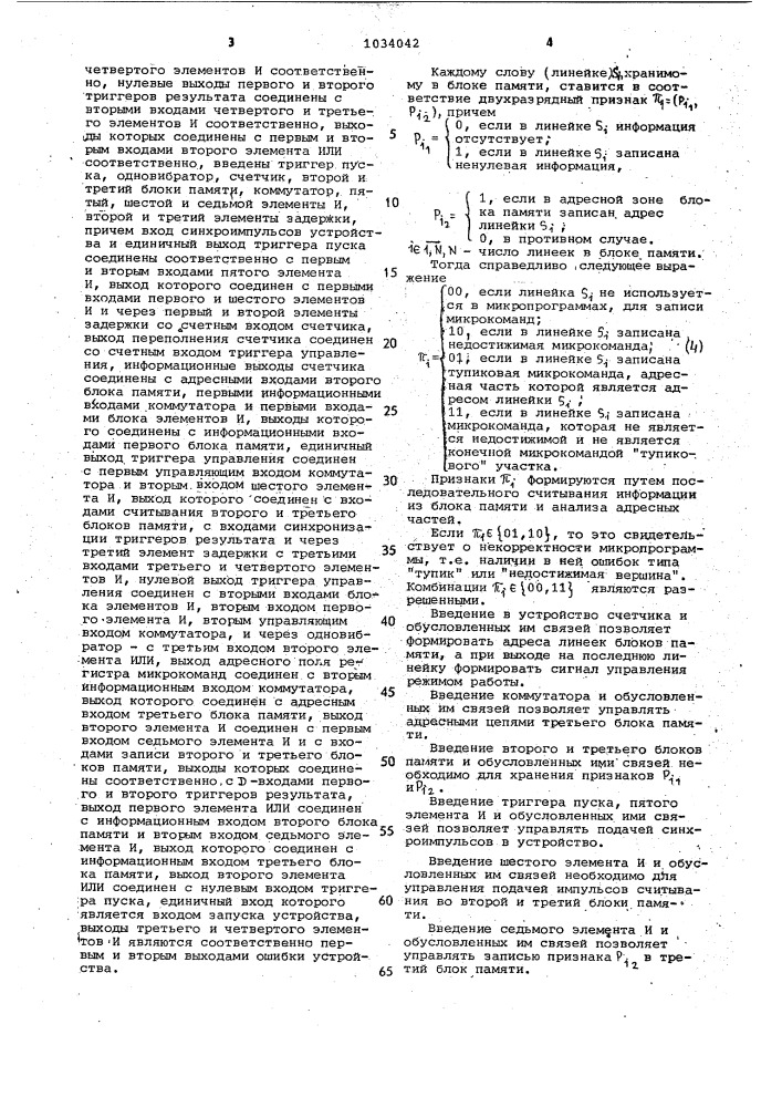 Устройство для контроля микропрограмм (патент 1034042)
