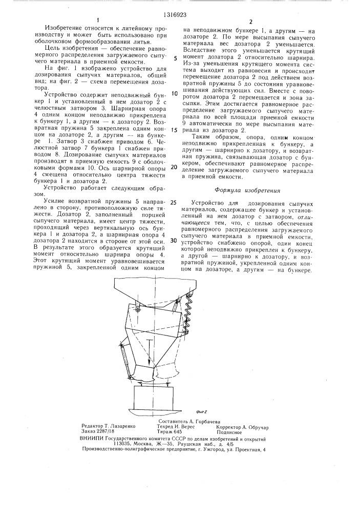 Устройство для дозирования сыпучих материалов (патент 1316923)