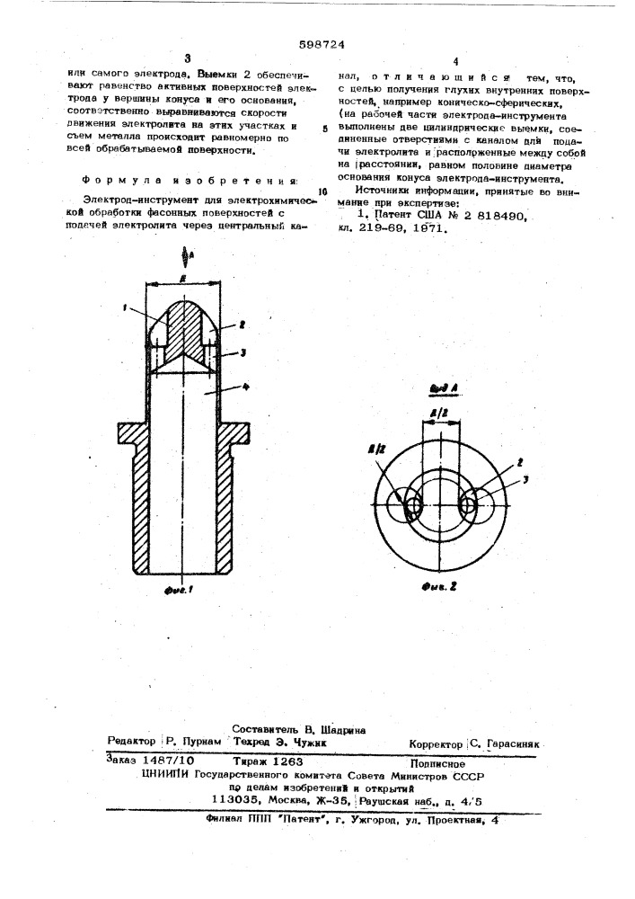 Электрод-инструмент (патент 598724)