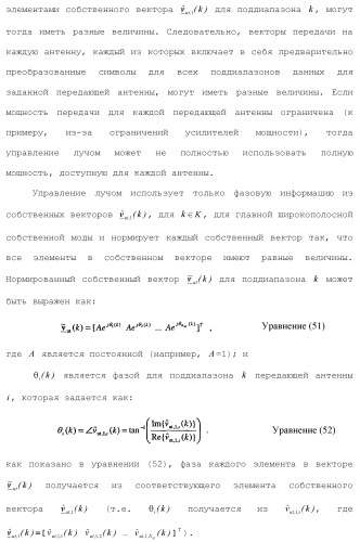 Система беспроводной локальной вычислительной сети с множеством входов и множеством выходов (патент 2485698)