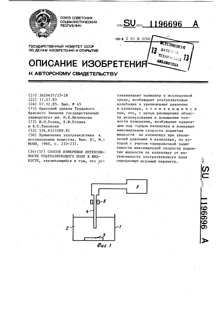 Способ измерения интенсивности ультразвукового поля в жидкости (патент 1196696)