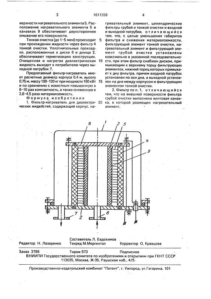 Фильтр-нагреватель для диэлектрических жидкостей (патент 1611399)