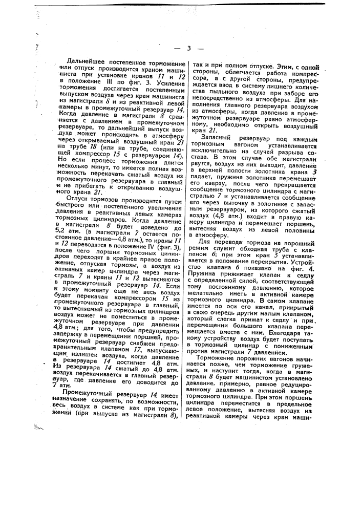 Автоматический двухпроводный, снабженный двухкамерными цилиндрами, пневматический тормоз (патент 42135)