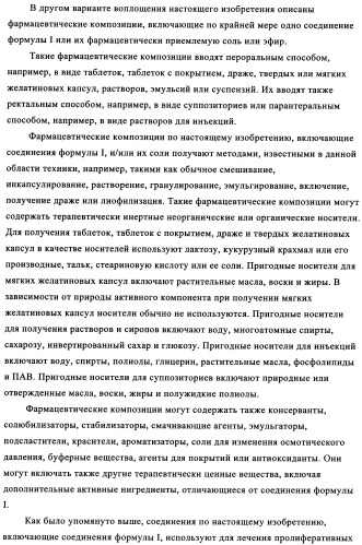 Пиримидопроизводные, характеризующиеся антипролиферативной активностью, и фармацевтическая композиция (патент 2336275)