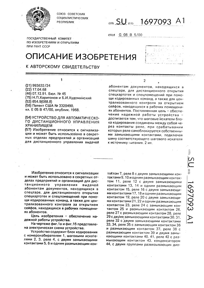 Устройство автоматизации обслуживания абонентов секретного отдела (патент 1697093)