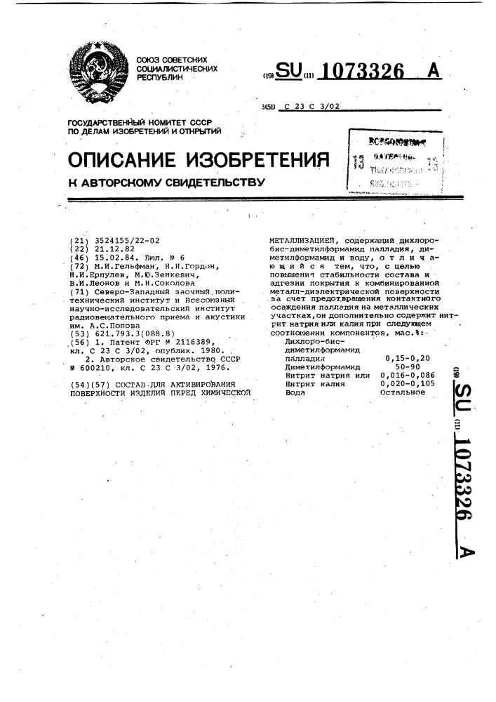 Состав для активирования поверхности изделий перед химической металлизацией (патент 1073326)