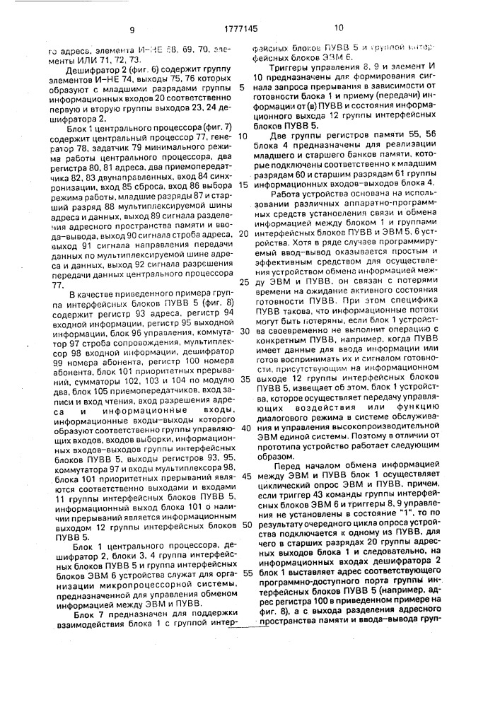 Устройство для обмена информацией между эвм и периферийными устройствами (патент 1777145)