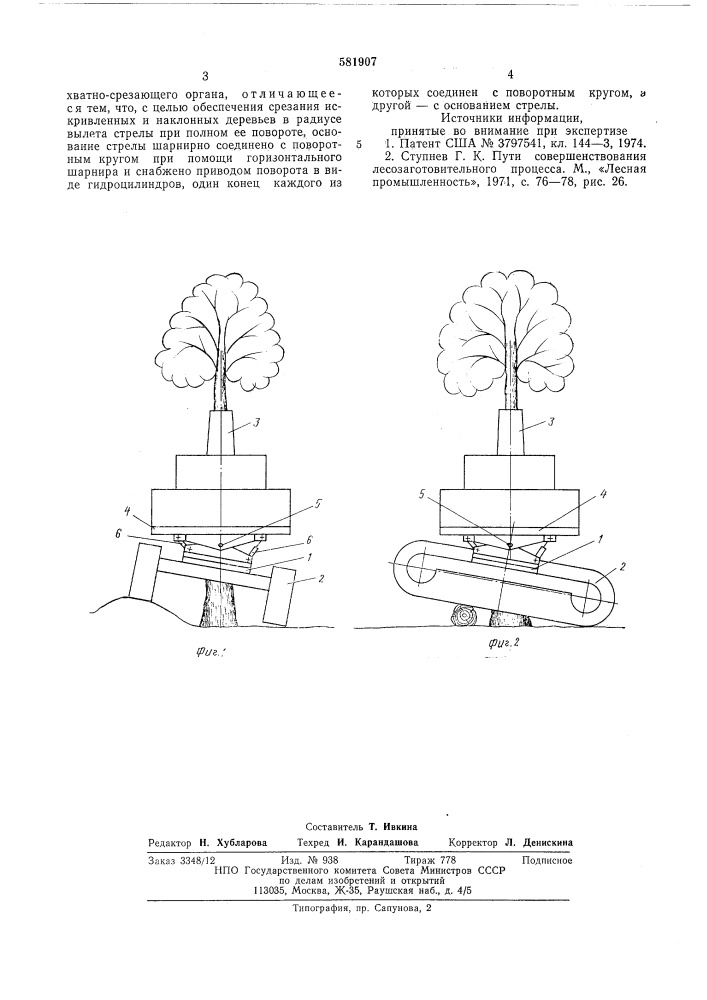 Устройство для срезания деревьев (патент 581907)