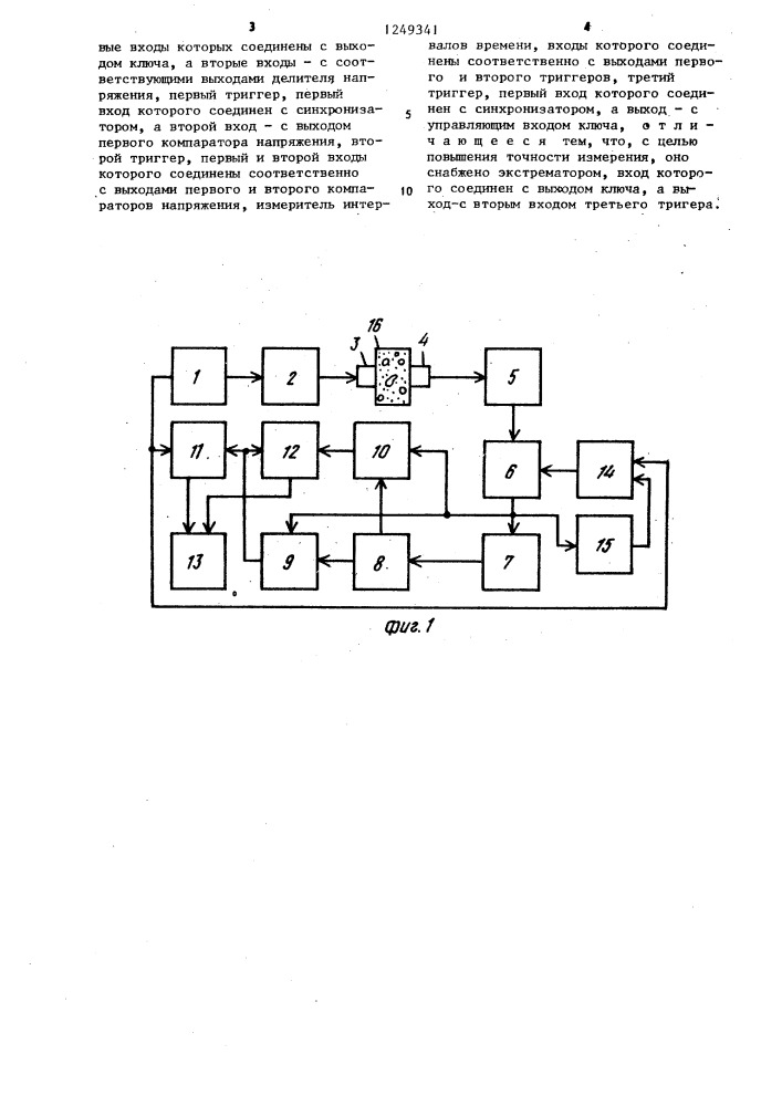 Устройство для измерения скорости ультразвука в материалах (патент 1249341)