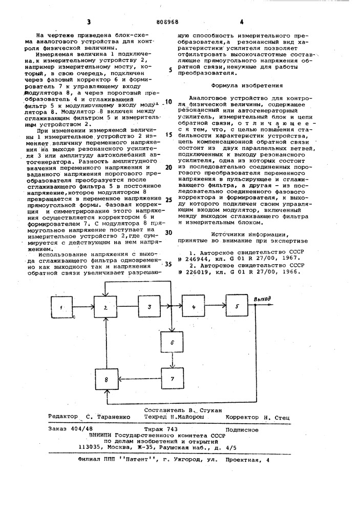 Аналоговое устройство дляконтроля физической величины (патент 808968)