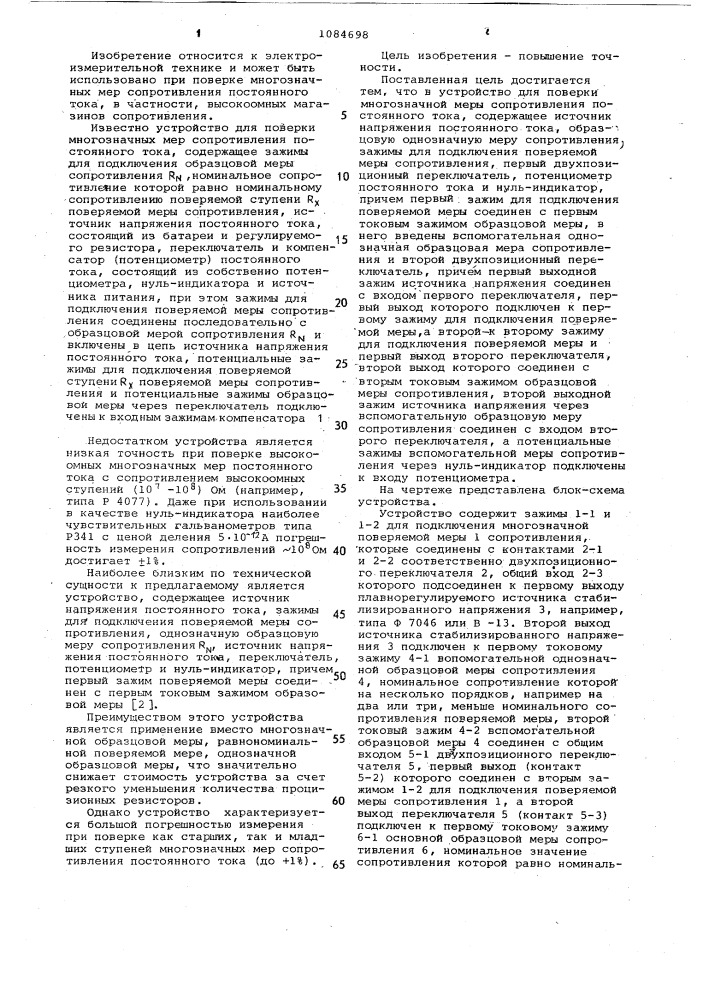 Устройство для поверки многозначной меры сопротивления постоянного тока (патент 1084698)