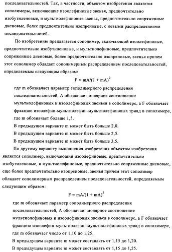 Сополимеры с новыми распределениями последовательностей (патент 2345095)