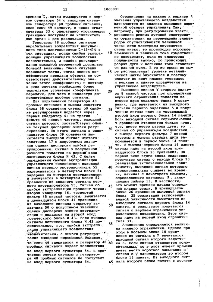 Адаптивная система регулирования объекта с нестационарной характеристикой,например,дуговой сталеплавильной печи (патент 1068891)