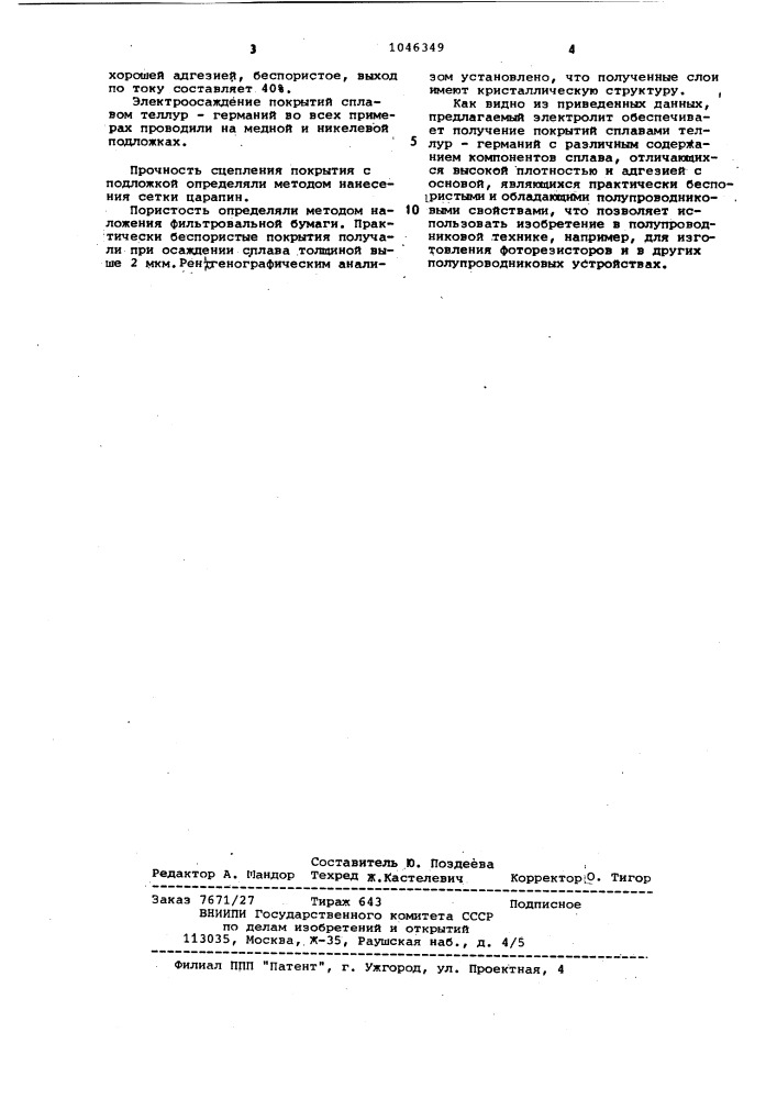 Электролит для получения покрытий из сплавов теллура (патент 1046349)