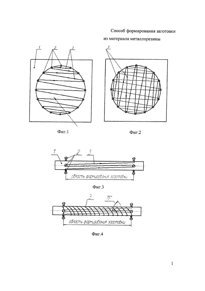 Способ формирования заготовки из материала металлорезины (патент 2631064)