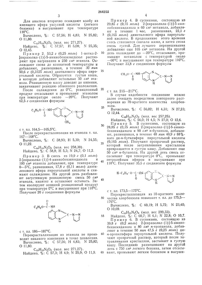 Способ получения эфиров карбамидной кислоты (патент 264255)