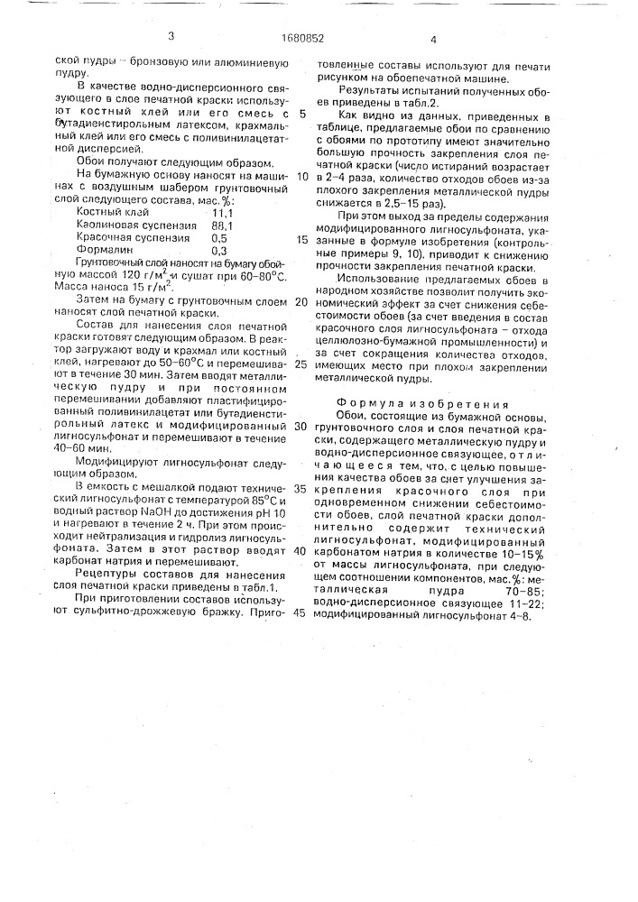 Обои (патент 1680852)