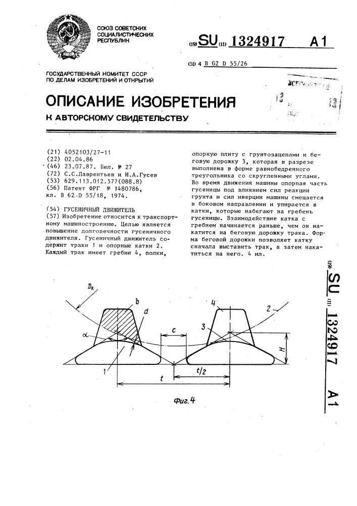 Гусеничный движитель (патент 1324917)