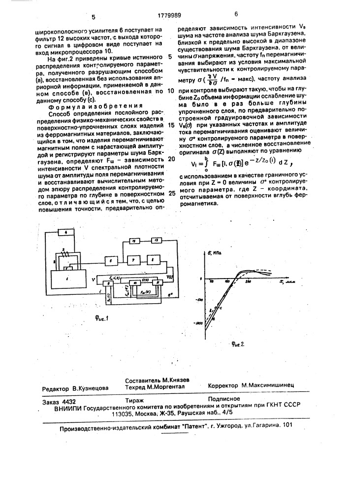 Коробка передач (патент 1779849)