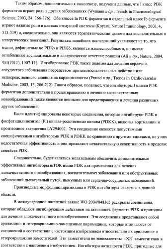 Производные морфолинопиримидина, полезные для лечения пролиферативных нарушений (патент 2440349)