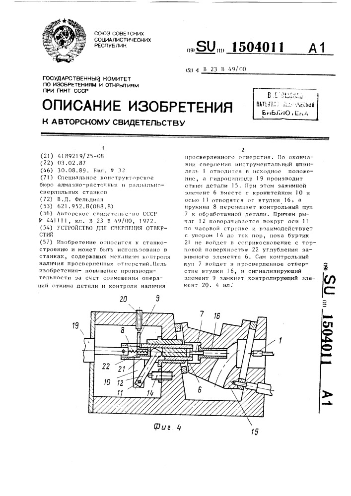 Устройство для сверления отверстий (патент 1504011)