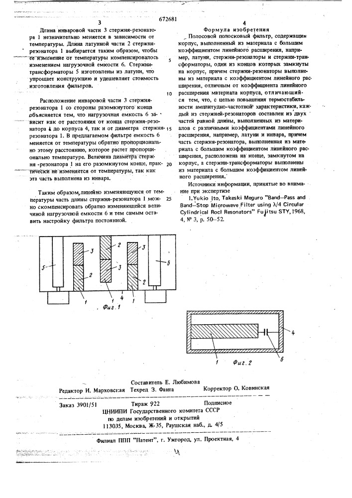 Полосовой полосковый фильтр (патент 672681)