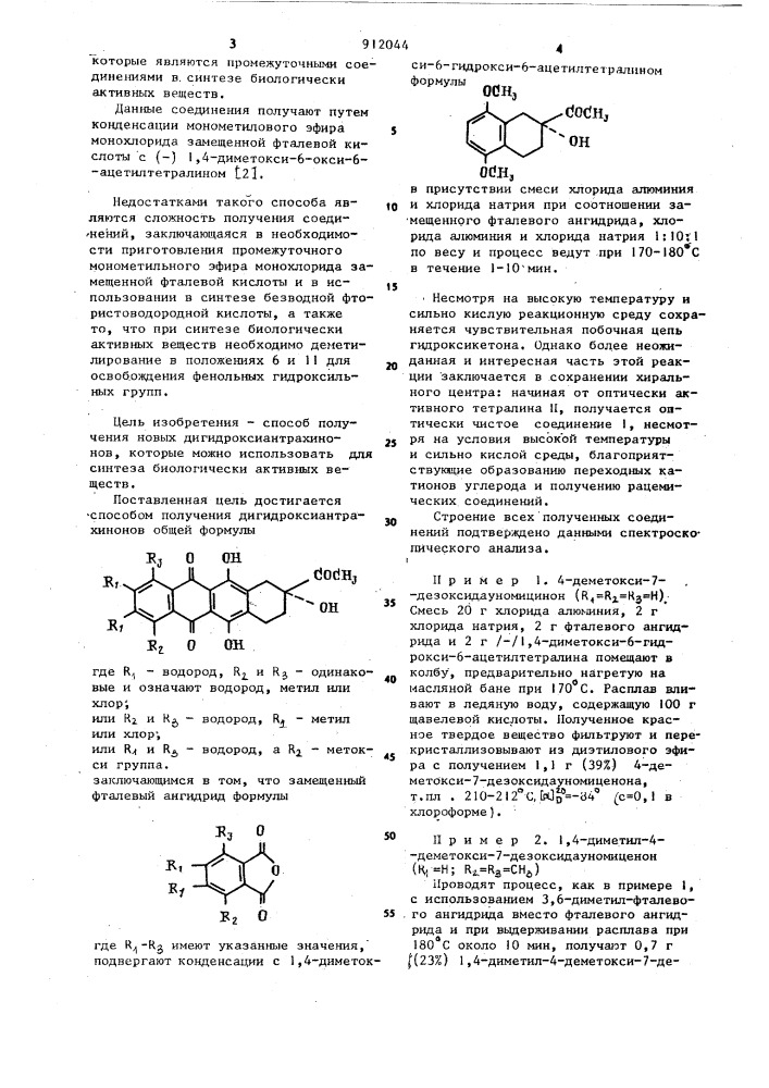 Способ получения дигидроксиантрахинонов (патент 912044)